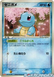 Squirtle 055/ADV-P