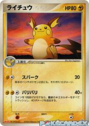 Raichu 058/ADV-P