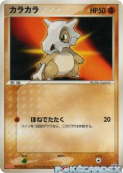 Cubone 060/ADV-P