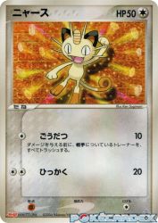 Meowth 062/ADV-P