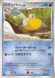 Pelipper 010/017