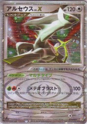 Arceus LV.X 011/017