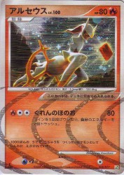 Arceus 008/017