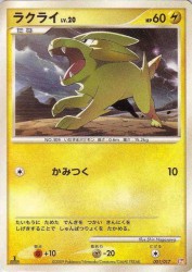 Electrike 001/017