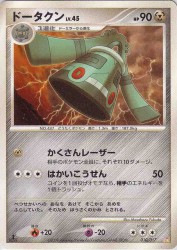 Bronzong 010/017