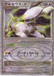 Arceus LV.X 011/017