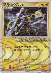 Arceus 003/017
