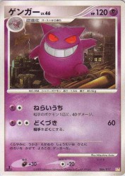 Gengar 006/017