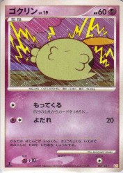 Gulpin 007/017