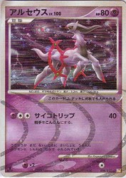 Arceus 008/017