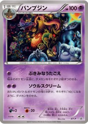 Gourgeist XY-P