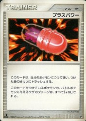 PlusPower —