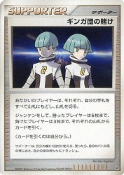 Team Galactic's Wager —