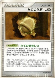 Armor Fossil —