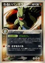 Dark Tyranitar 011/020
