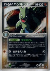 Dark Tyranitar 012/020