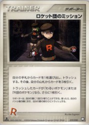 Rocket's Mission 019/020