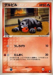 Houndour 004/020