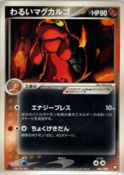 Dark Magcargo 005/020
