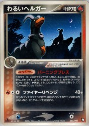 Dark Houndoom 006/020