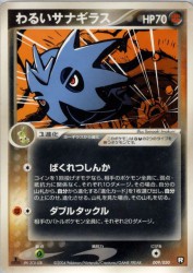Dark Pupitar 009/020