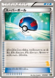 Great Ball 016/020