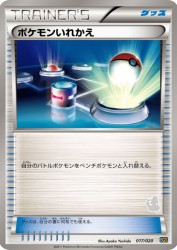 Switch 017/020