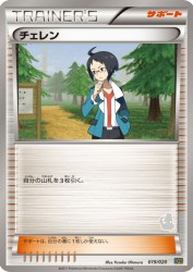 Cheren 019/020
