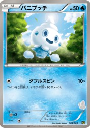 Vanillite 003/020