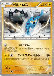 Thundurus 006/020