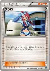 Skyla 017/018