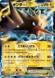 Zapdos-EX 007/018