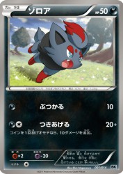 Zorua 001/014