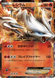 Reshiram-EX 004/018