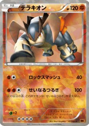 Terrakion 013/014