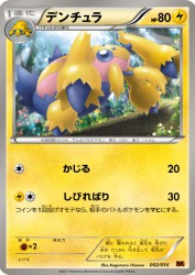 Galvantula 002/014