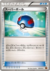 Great Ball 009/014