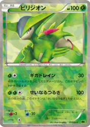 Virizion 013/014