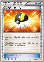 Ultra Ball 010/018
