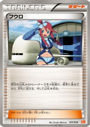 Skyla 017/018