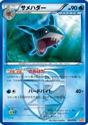 Sharpedo 004/018