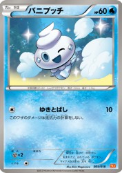 Vanillite 005/018