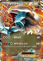 White Kyurem-EX 008/018