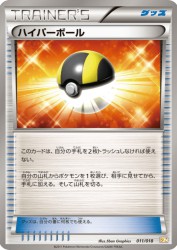 Ultra Ball 011/018