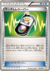 Random Receiver 014/018
