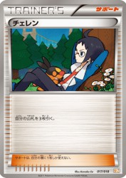 Cheren 017/018