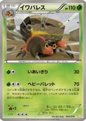 Crustle 004/018