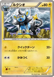 Luxio 006/018
