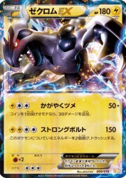 Zekrom-EX 009/018