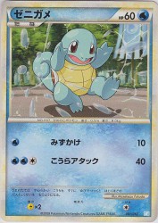 Squirtle 001/010